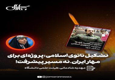 تشکیل ناتوی اسلامی؛ پروژه‌ای برای مهار ایران، نه مسیر پیشرفت!