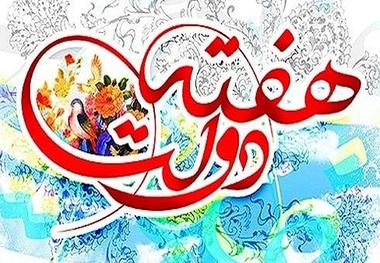 برپایی نمایشگاه هفته دولت در خوزستان از چهارم شهریور