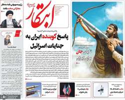 گزیده روزنامه های 25 خرداد 1404