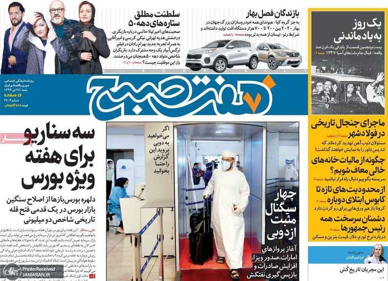 گزیده روزنامه های 28 تیر 1399
