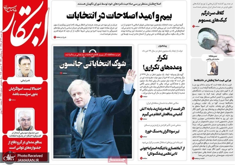 گزیده روزنامه های 23 آذر 1398