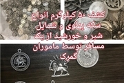 50 کیلو سکه پهلوی در مرز بازرگان توقیف شد