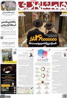 گزیده روزنامه های 25 آبان 1402