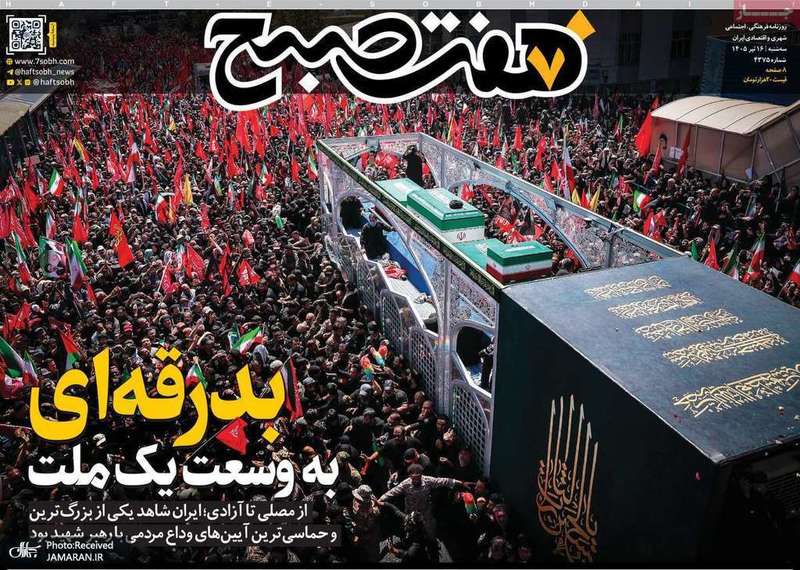 گزیده روزنامه های 16 تیر 1405