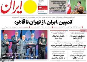 گزیده روزنامه های 26 آذر 1404