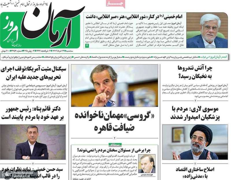 گزیده روزنامه های 13 خرداد 1404