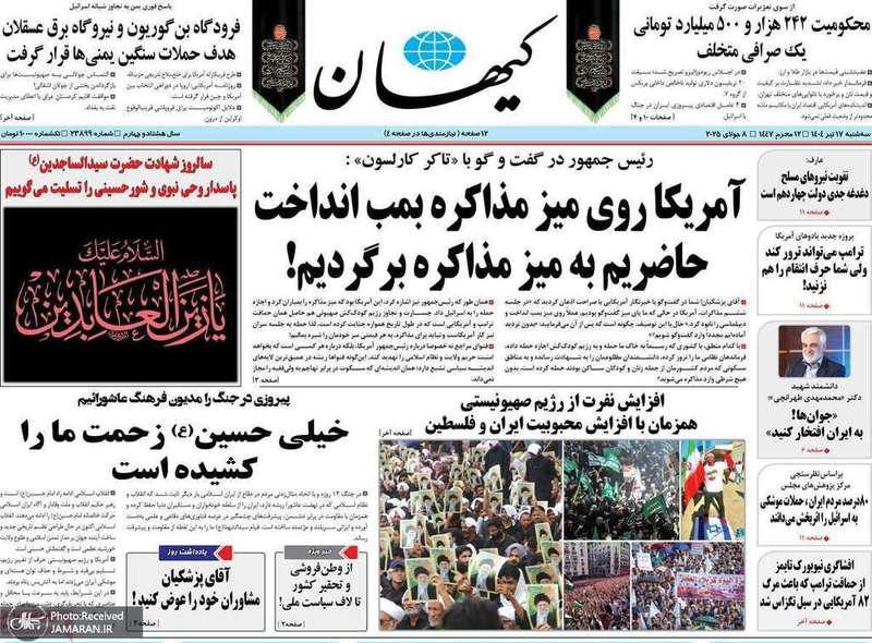 گزیده روزنامه های 17 تیر 1404