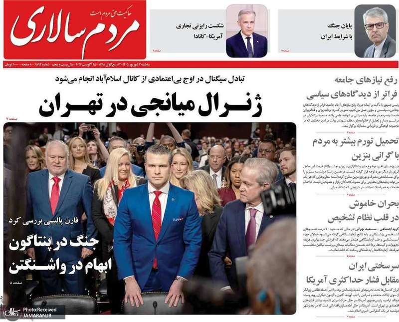 گزیده روزنامه های 3 شهریور 1405