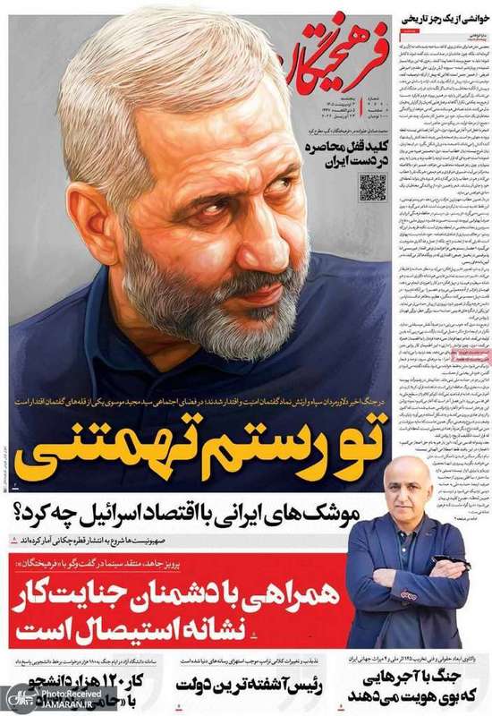 گزیده روزنامه های 3 اردیبهشت 1405