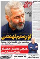 گزیده روزنامه های 3 اردیبهشت 1405