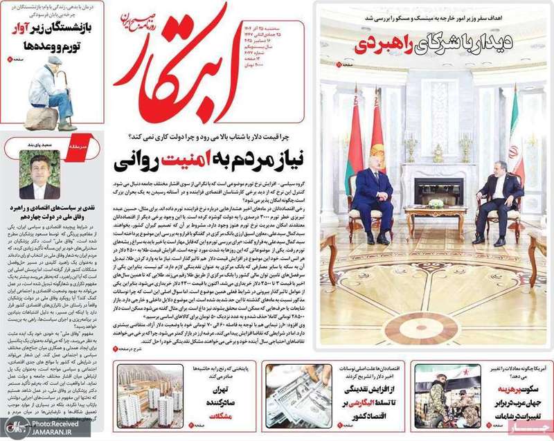 گزیده روزنامه های 25 آذر 1404