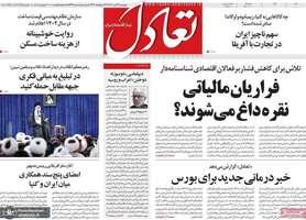 گزیده روزنامه های 22 تیر 1402