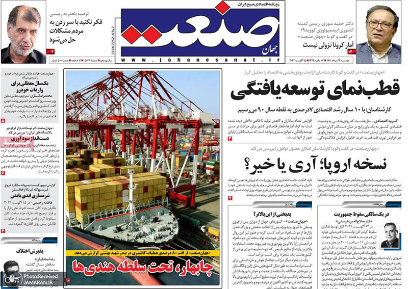 گزیده روزنامه های 24 مرداد 1401