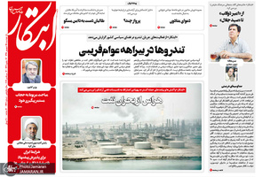 گزیده روزنامه های 25 شهریور 1398