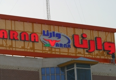 کارگران کارخانه شیر وارنا مقابل فرمانداری ورامین تجمع کردند