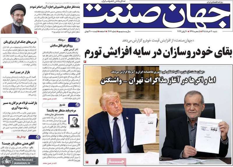 گزیده روزنامه های 30 خرداد 1405