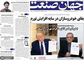 گزیده روزنامه های 30 خرداد 1405