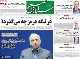 گزیده روزنامه های 9 اردیبهشت 1405