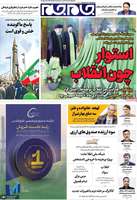 گزیده روزنامه های 12 بهمن 1404