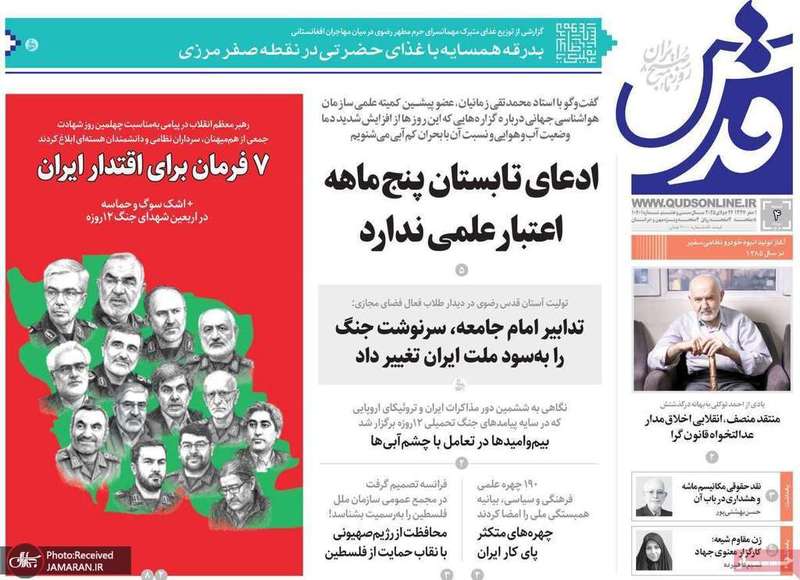 گزیده روزنامه های 4 مرداد 1404