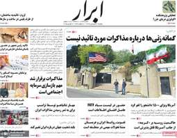 گزیده روزنامه های 31 فروردین 1404