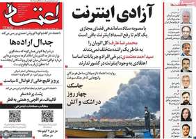 گزیده روزنامه های 5 خرداد 1405