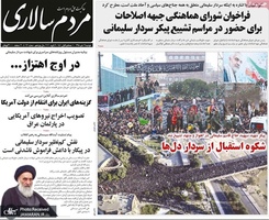 گزیده روزنامه های 16 دی 1398