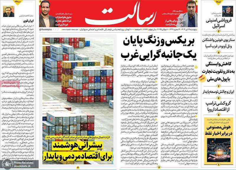 گزیده روزنامه های 19 تیر 1404