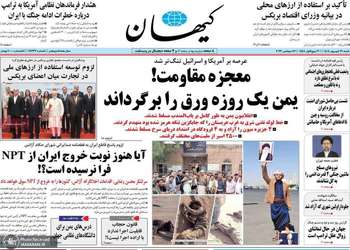 گزیده روزنامه های 21 شهریور 1405
