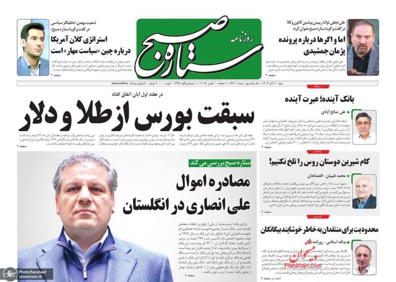 گزیده روزنامه های 10 آبان 1404