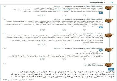 توضیحات رییس سازمان برنامه و بودجه در خصوص گزارش عملکرد مالی سال ۱۳۹۶