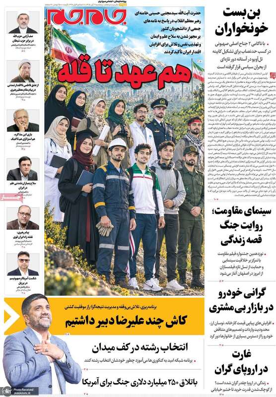 گزیده روزنامه های 7 آبان 1405 