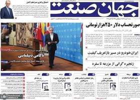 گزیده روزنامه های 11 مهر 1405