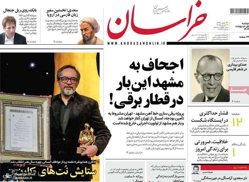 گزیده روزنامه های 1 اردیبهشت 1404