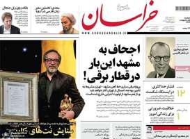 گزیده روزنامه های 1 اردیبهشت 1404