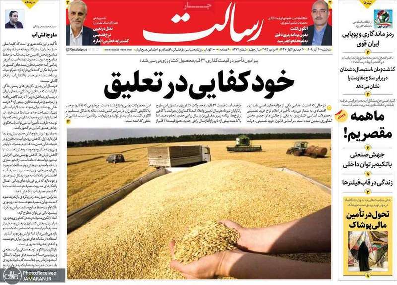 گزيده روزنامه هاى 20 آبان 1404