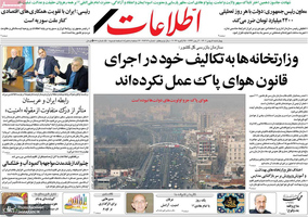 گزیده روزنامه های 5 بهمن 1401