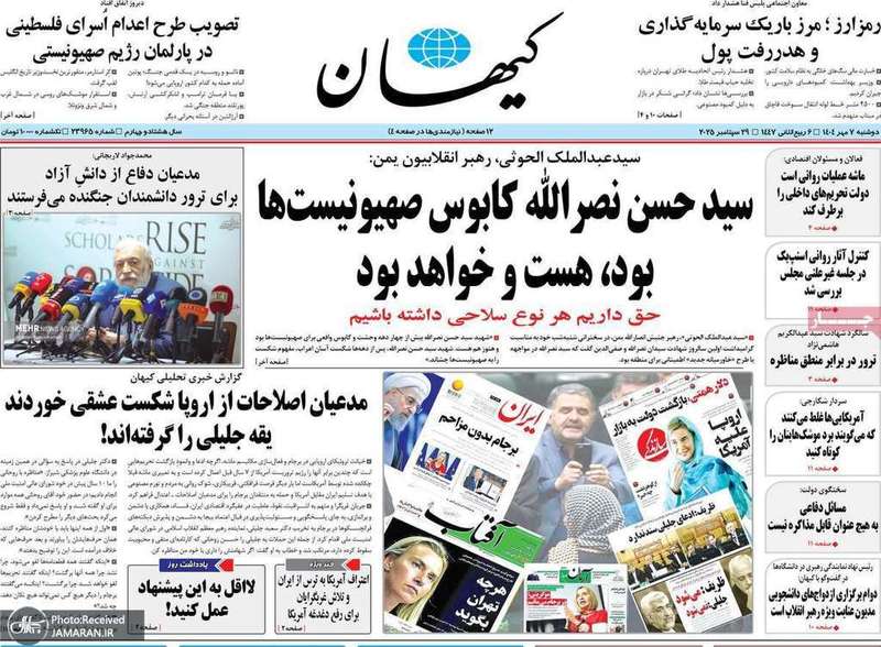 گزیده روزنامه های 7 مهر 1404