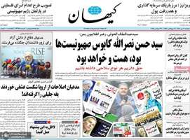 گزیده روزنامه های 7 مهر 1404