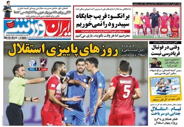 روزنامه‌های ورزشی 1 مهر 1397
