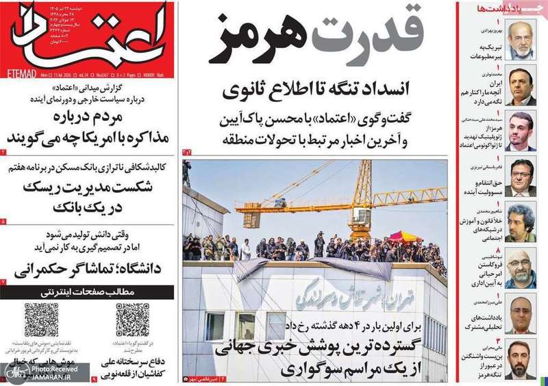گزیده روزنامه های 22 تیر 1405