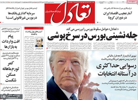 گزیده روزنامه های 8 مهر 1399