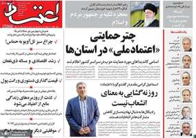 گزیده روزنامه های 7 اسفند 1402