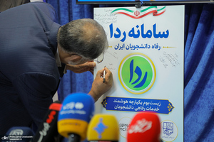 مراسم امضای تفاهم‌نامه چهار‌جانبه طرح رداکارت دانشجویان