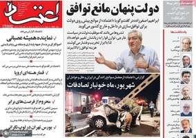 گزیده روزنامه های 29 شهریور 1404
