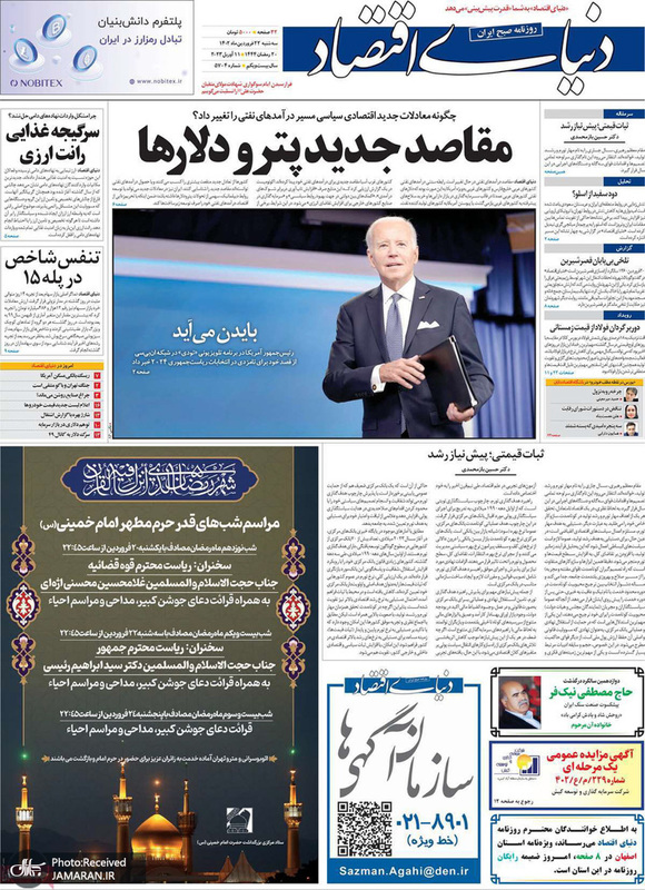 گزیده روزنامه های 22 فروردین 1402