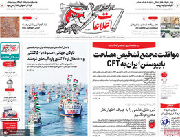 گزیده روزنامه های 10 مهر 1404