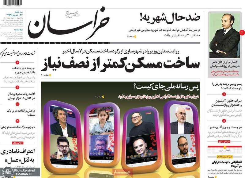 گزیده روزنامه های 27 خرداد 1399