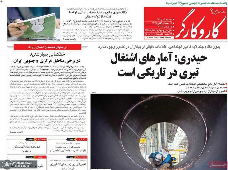 گزیده روزنامه هاى 4 دی 1402