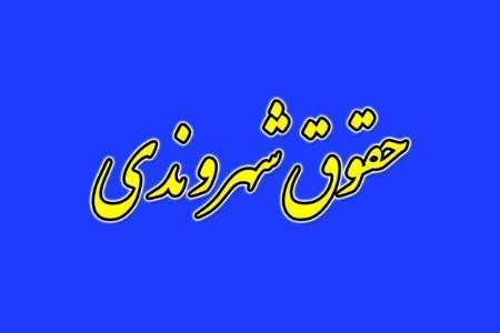 منشور حقوق شهروندی حقوق زنان را با دیگر شهروندان برابر دانسته است